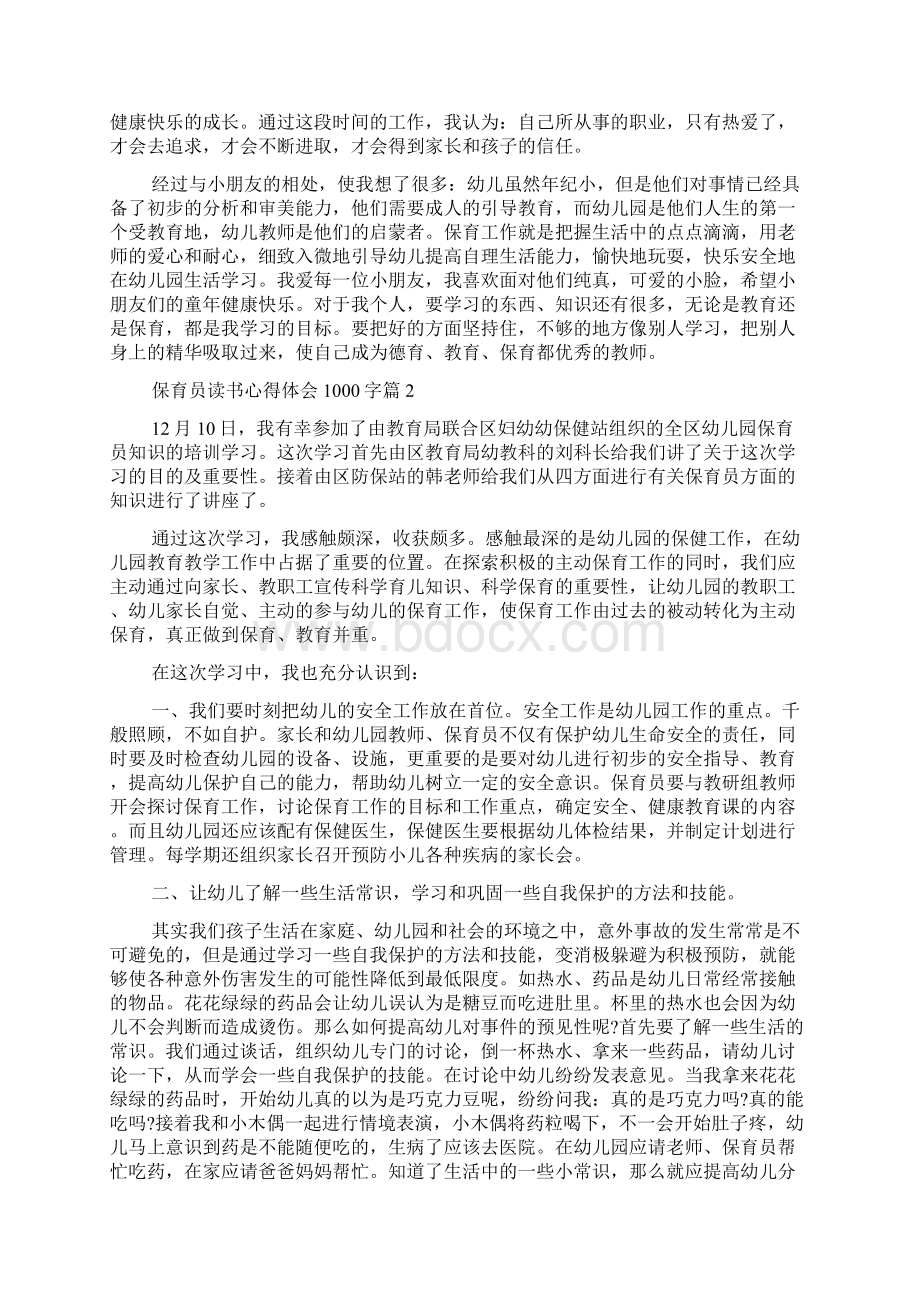 保育员读书心得体会1000字Word下载.docx_第2页