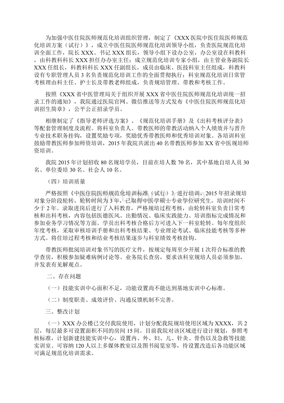 XX中医院住院医师规范化培训基地自查报告doc.docx_第2页