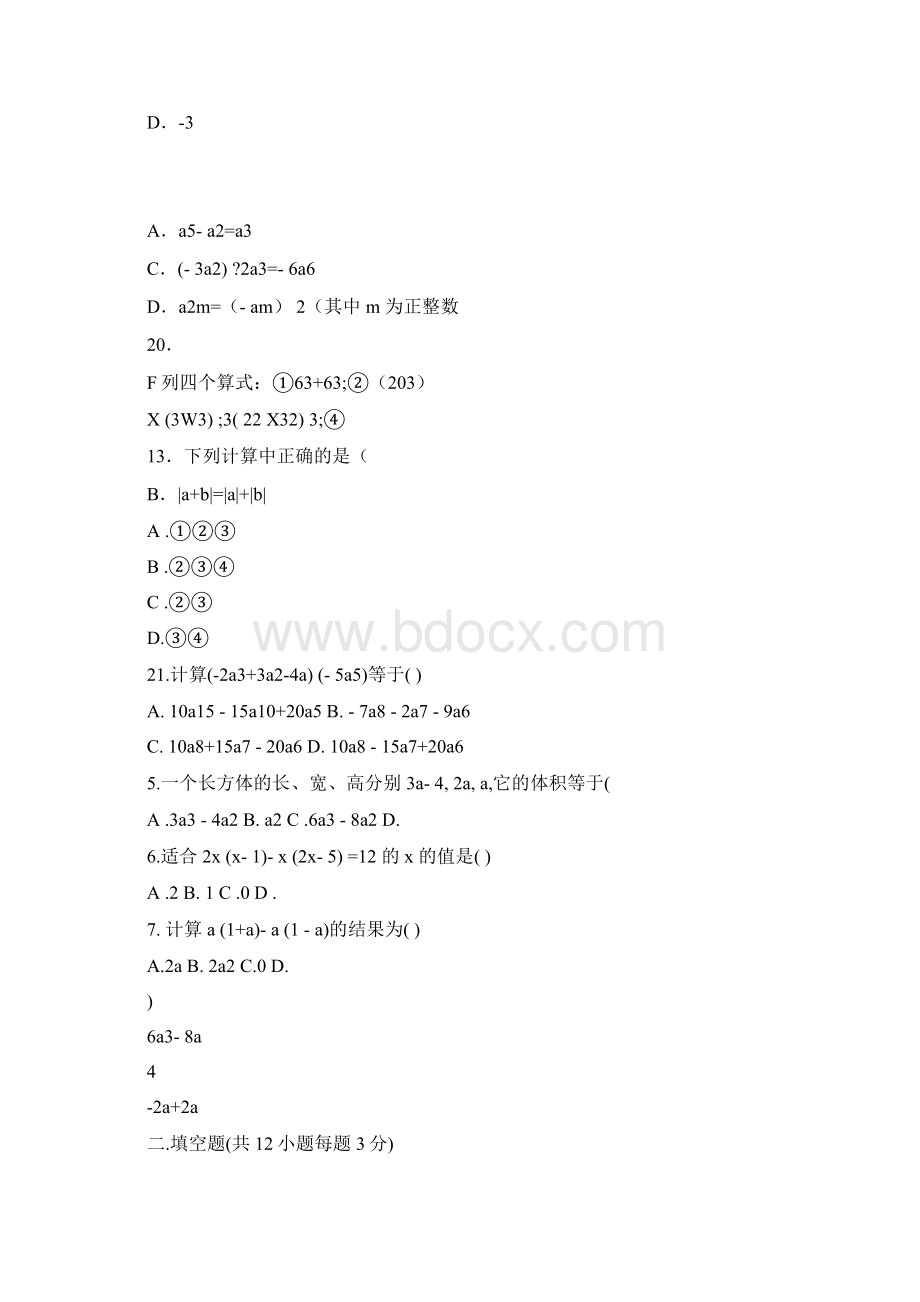 单项式乘单项式试题精选一附答案Word文件下载.docx_第2页