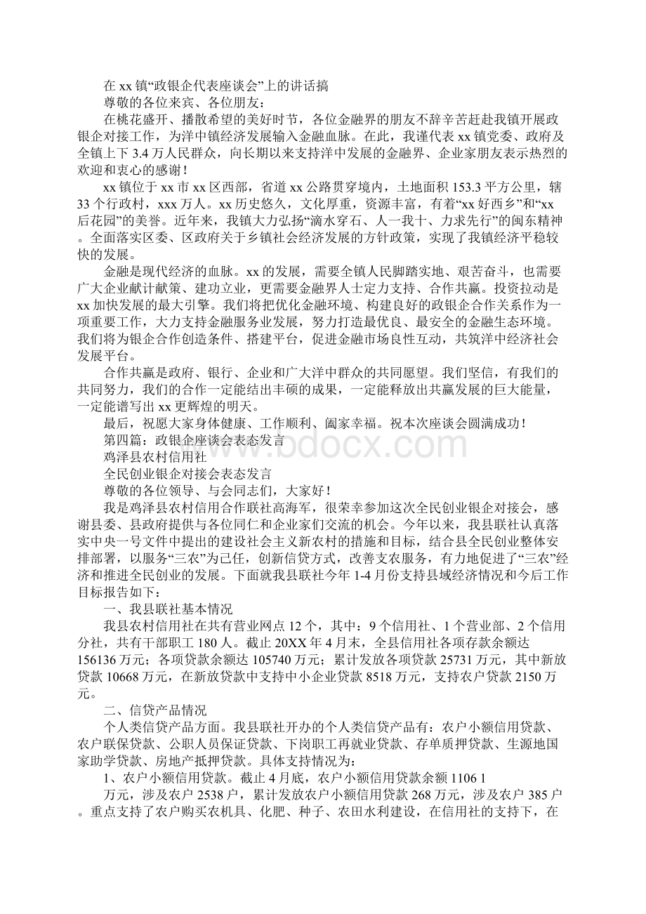 政银企企业代表发言.docx_第3页