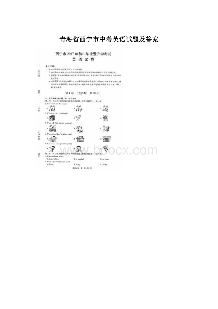 青海省西宁市中考英语试题及答案.docx_第1页