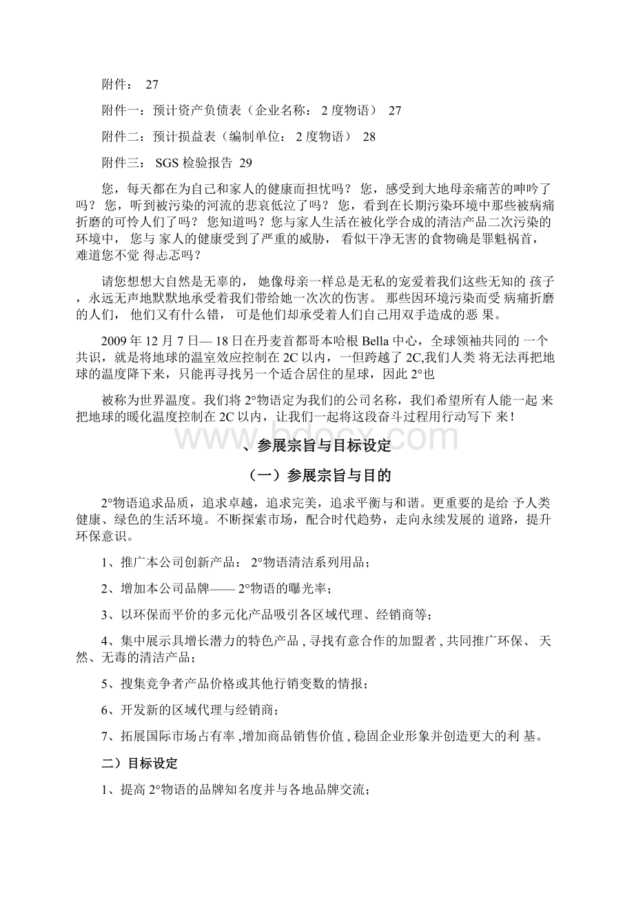 国际贸易参展计划书Word下载.docx_第3页