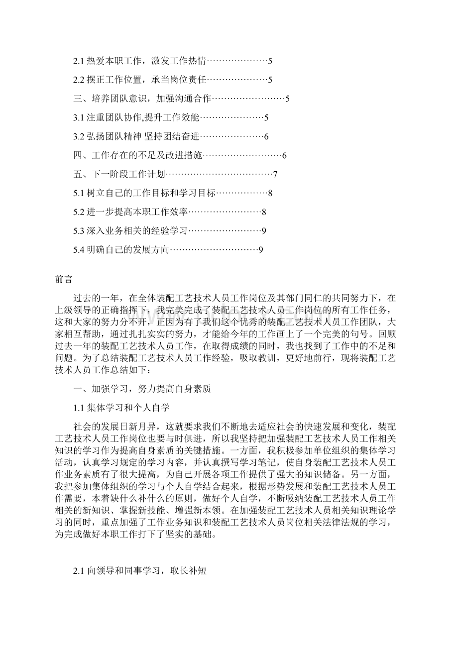 装配工艺技术人员工作总结与计划范文.docx_第2页