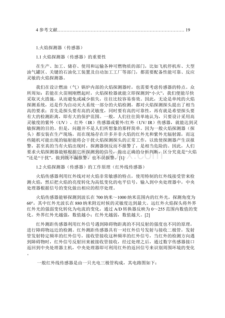 红外线传感器Word文档下载推荐.docx_第2页