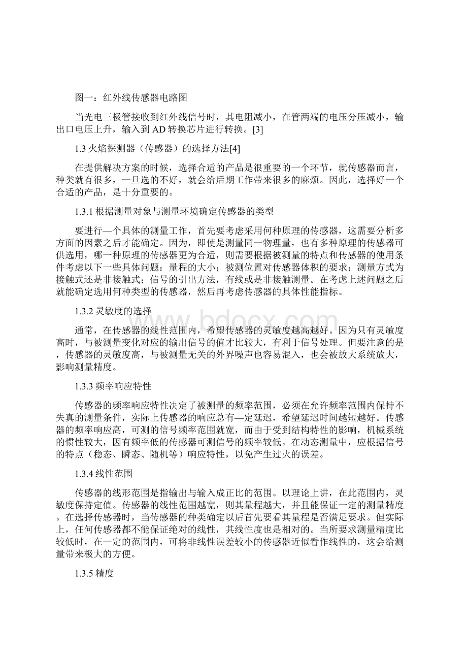 红外线传感器Word文档下载推荐.docx_第3页