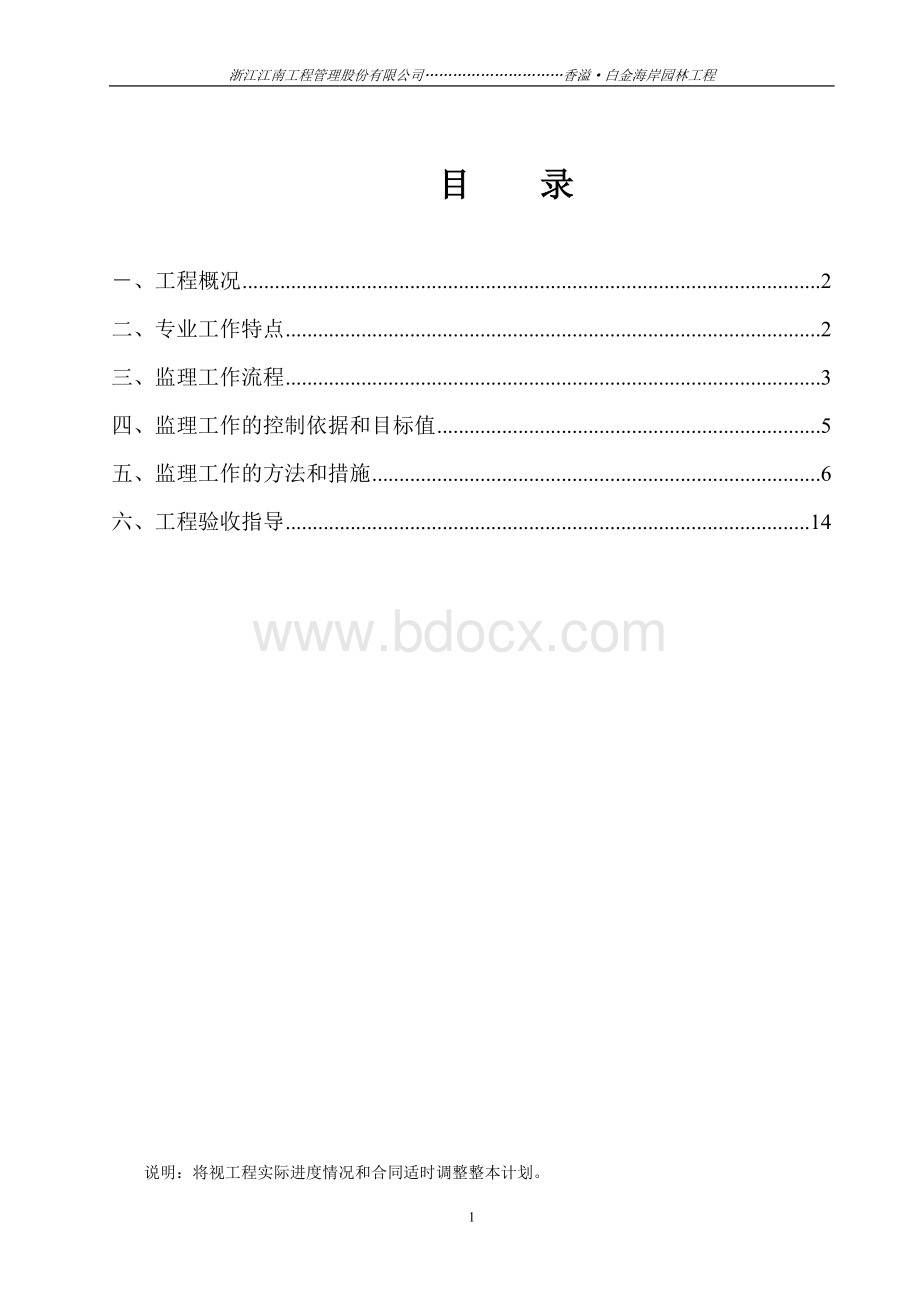 监理细则园林绿化工程Word文件下载.doc_第2页