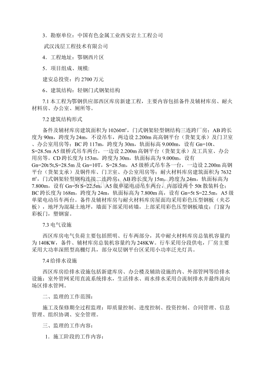 钢结构工程监理规划.docx_第2页