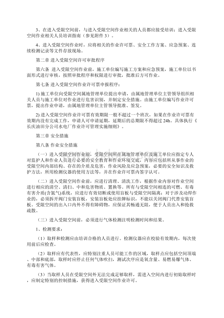 受限空间安全管理实施细则文档格式.docx_第2页