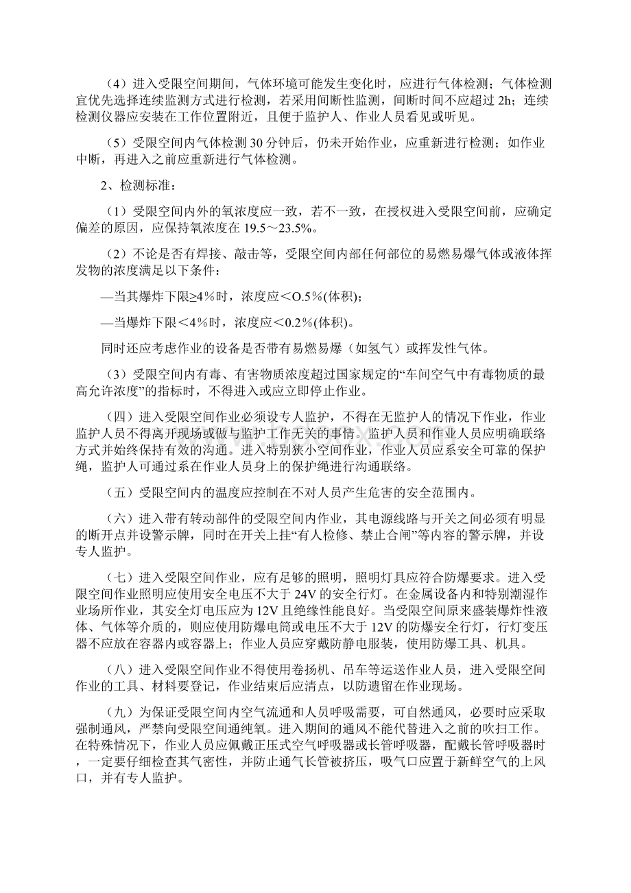 受限空间安全管理实施细则文档格式.docx_第3页