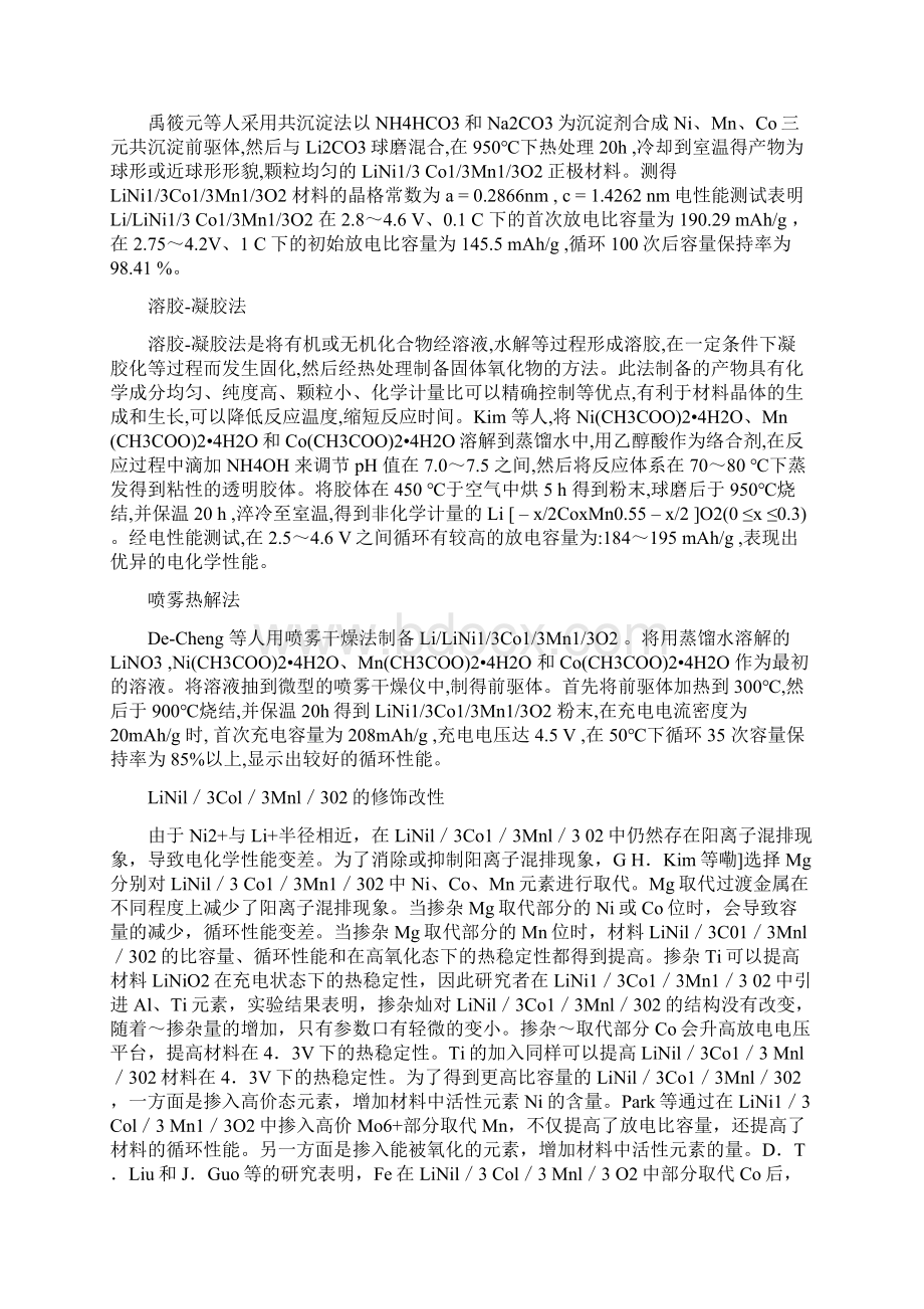 三元系锂电池正极材料研究现状.docx_第3页