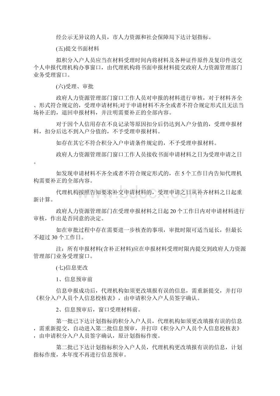 深圳怎么办理积分入户实用word文档 9页Word文件下载.docx_第2页