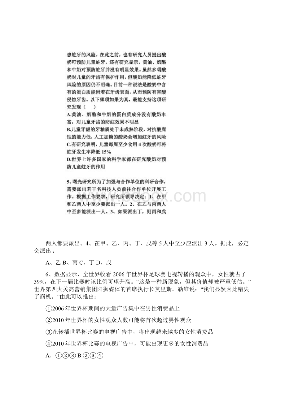 判断推理错题集.docx_第3页