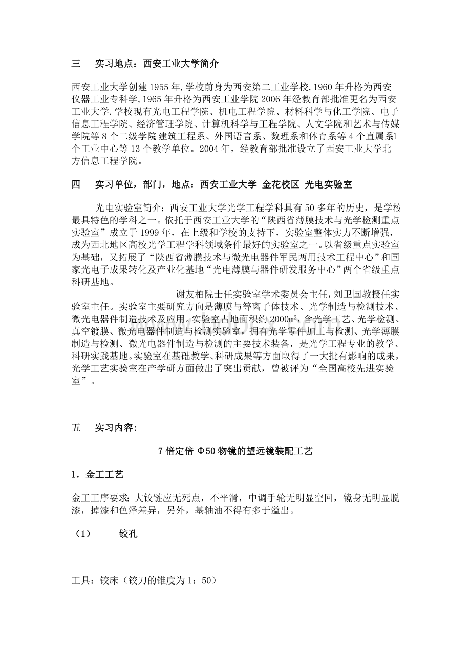 实习报告揭示传统双筒望远镜装配工艺流程.doc_第3页