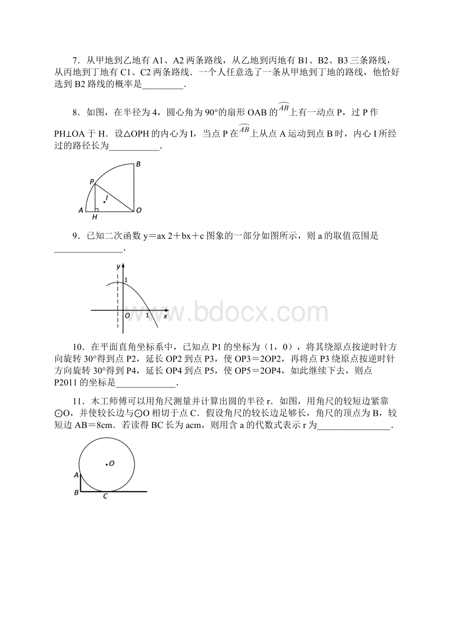 初中数学填空题精选一.docx_第2页