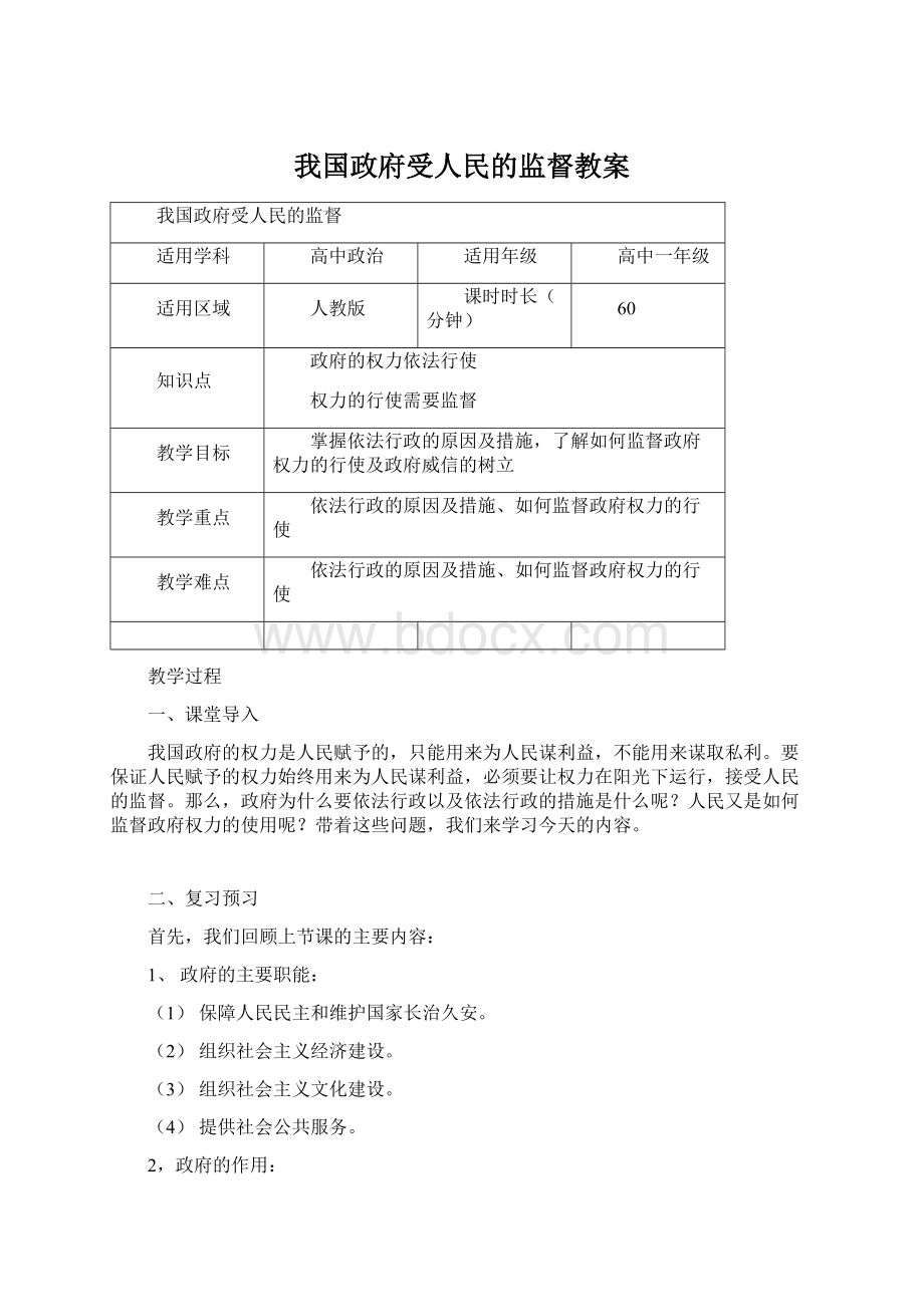 我国政府受人民的监督教案Word下载.docx_第1页