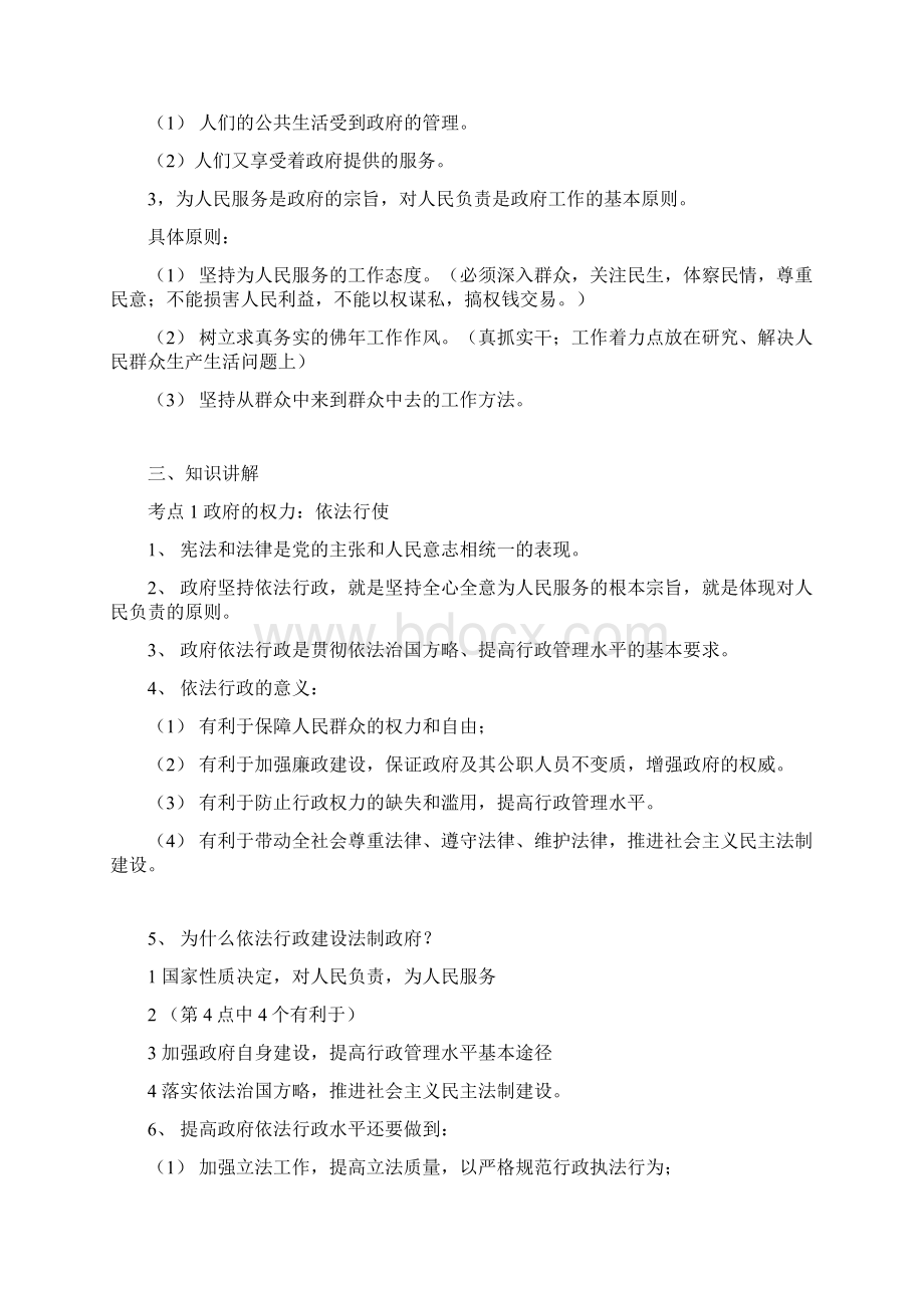 我国政府受人民的监督教案Word下载.docx_第2页