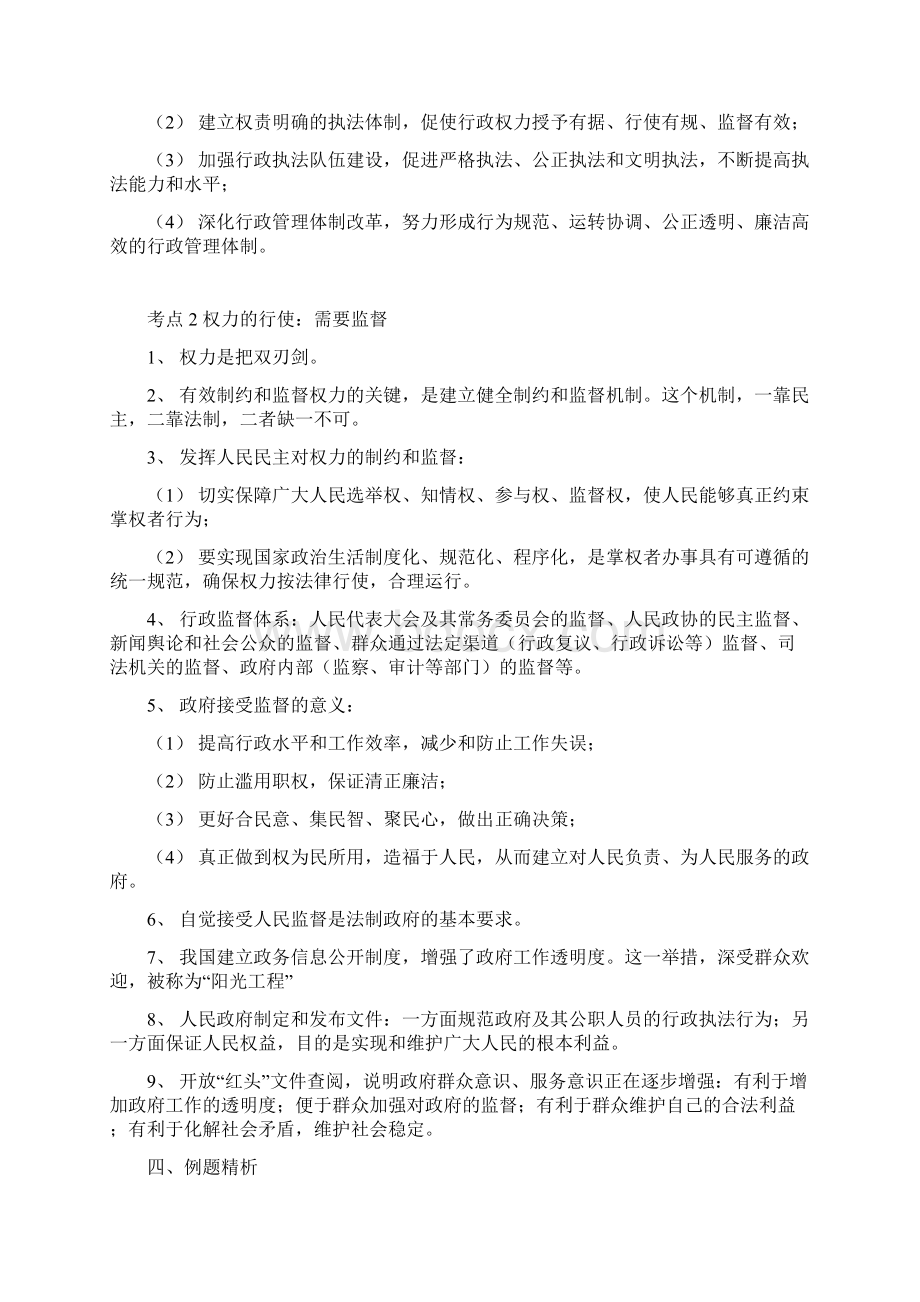 我国政府受人民的监督教案Word下载.docx_第3页