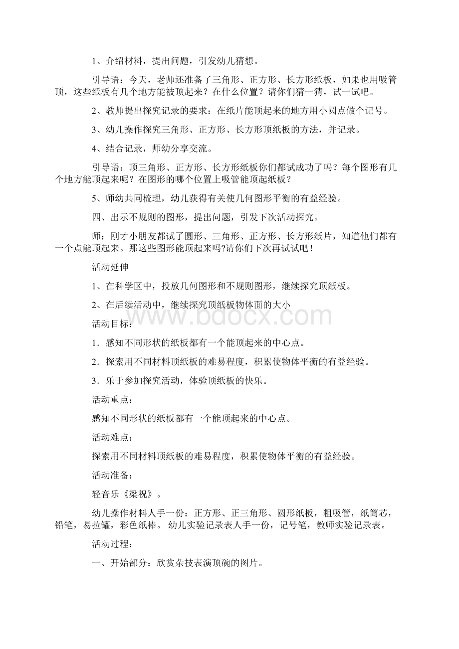 大班科学活动教案顶纸板最新Word文件下载.docx_第2页