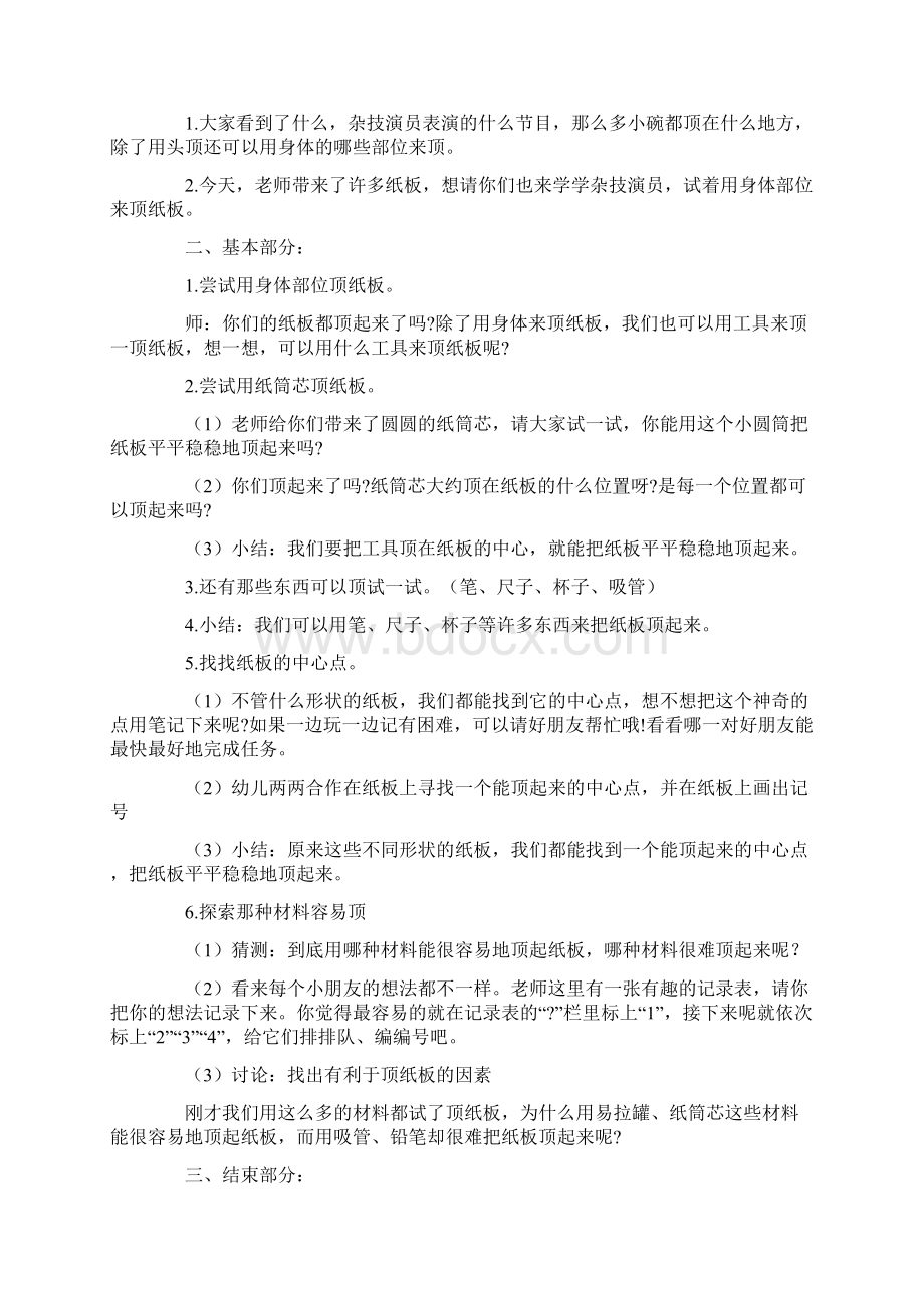 大班科学活动教案顶纸板最新Word文件下载.docx_第3页