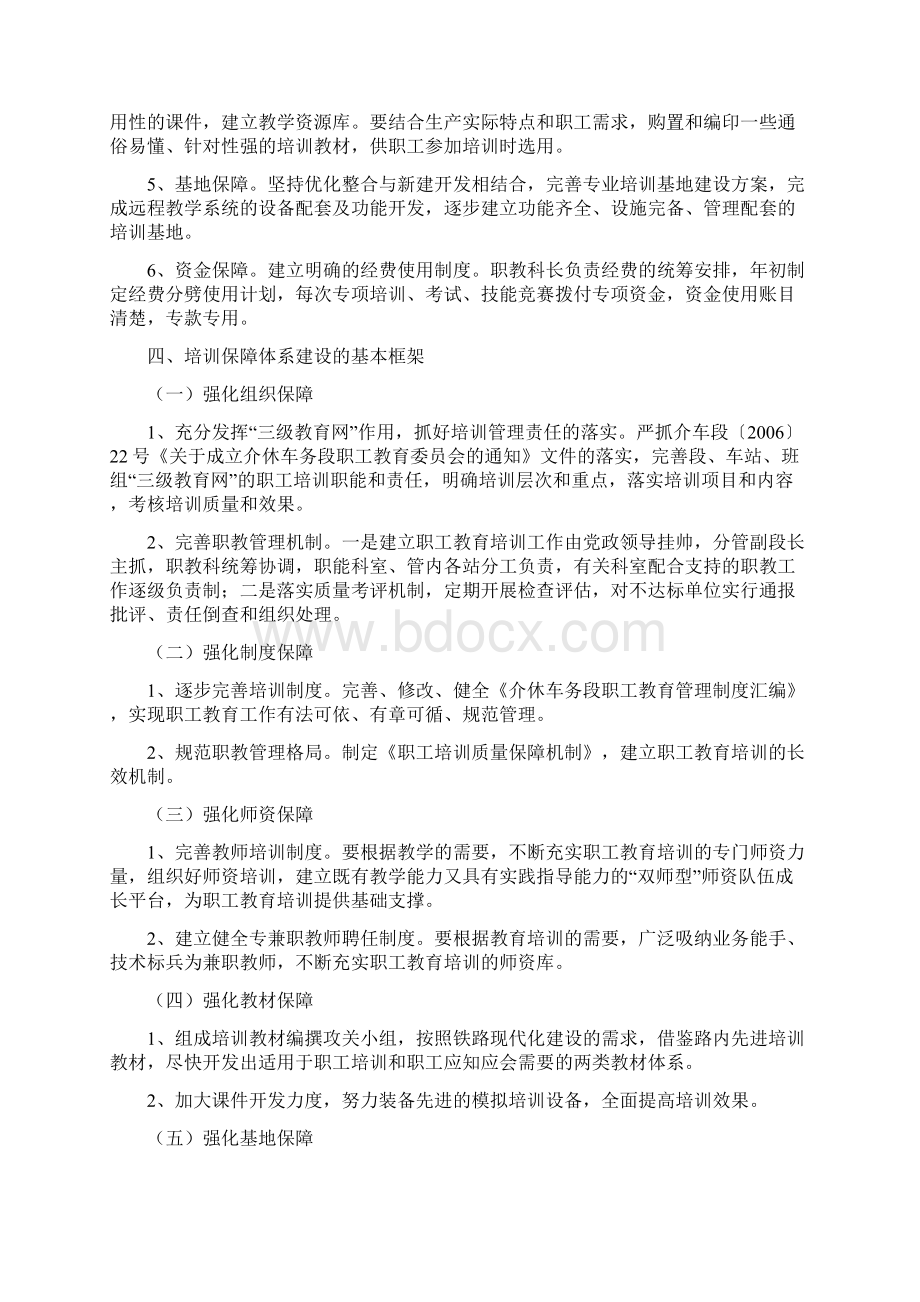 职工培训保障体系细化措施.docx_第2页