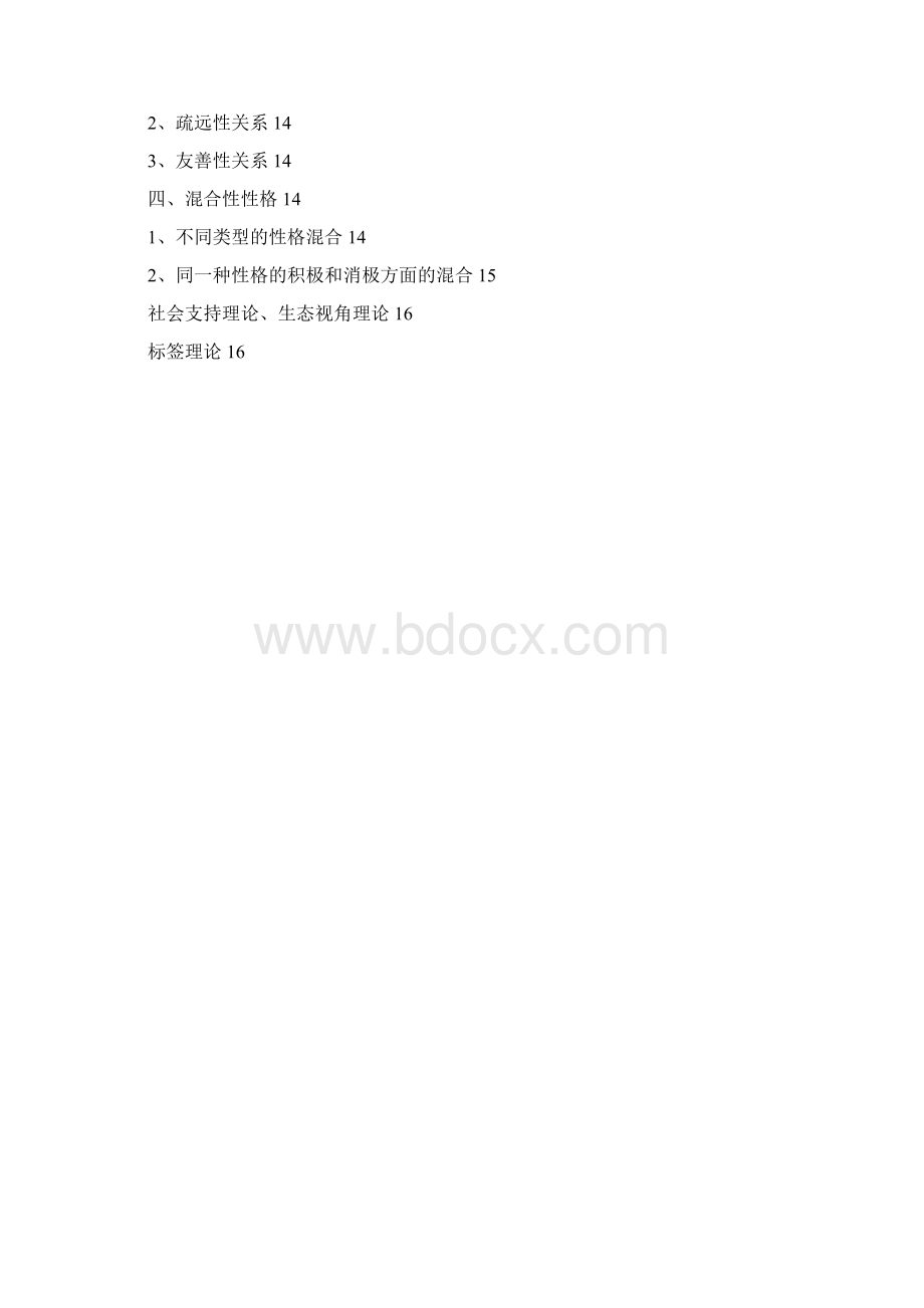 社会工作理论与模式Word格式.docx_第2页