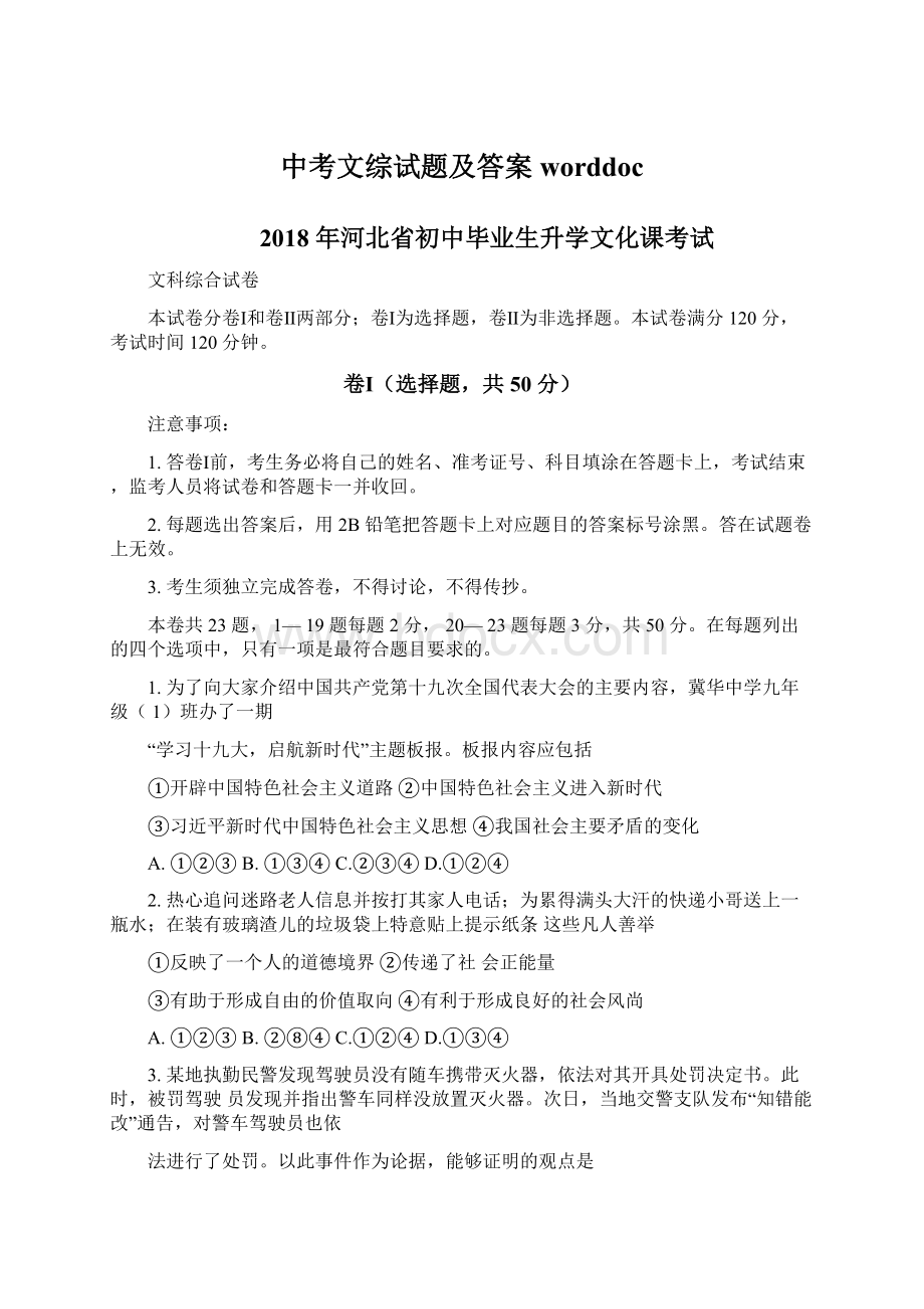 中考文综试题及答案worddoc.docx