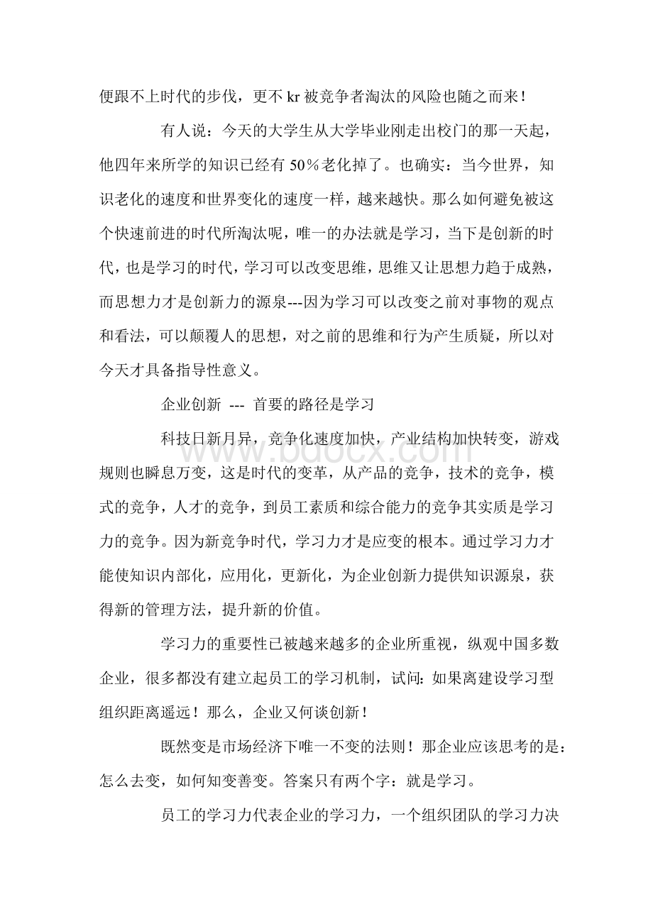 学习是精细化管理的第一路径Word文档下载推荐.doc_第2页