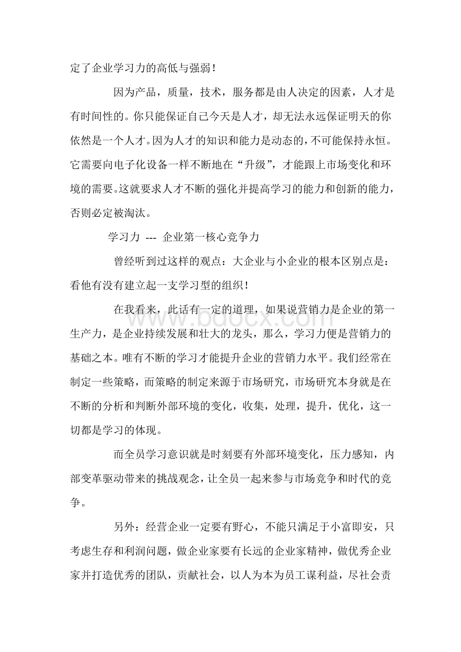 学习是精细化管理的第一路径Word文档下载推荐.doc_第3页