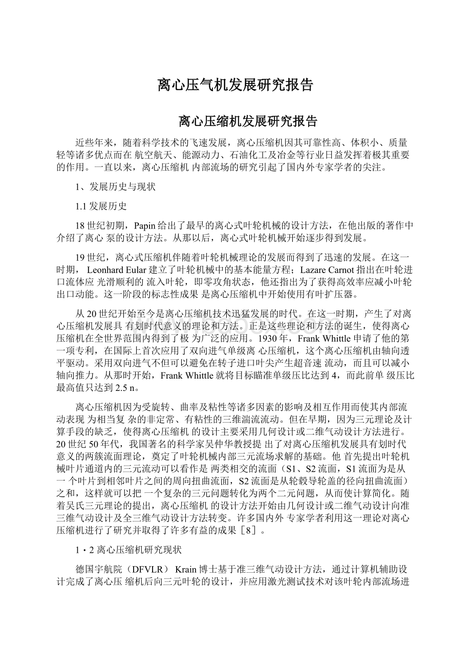 离心压气机发展研究报告Word下载.docx_第1页