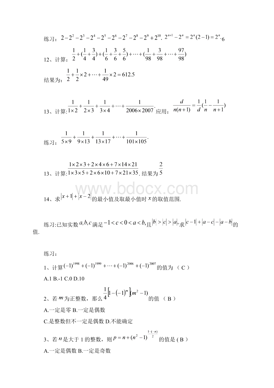 奥数题集带答案Word文档格式.docx_第2页