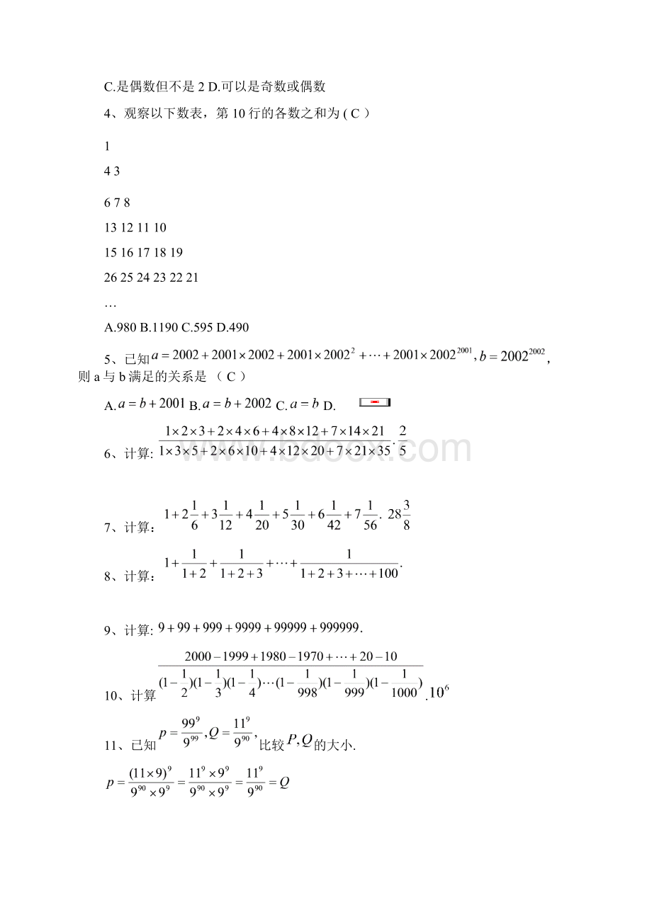 奥数题集带答案Word文档格式.docx_第3页