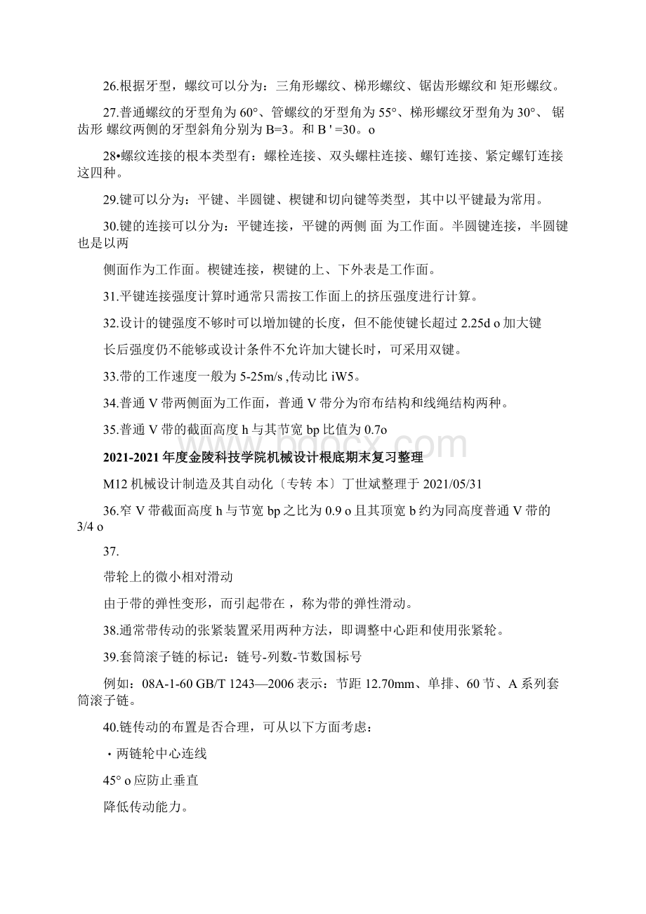 金陵科技学院机械设计基础复习整理.docx_第3页