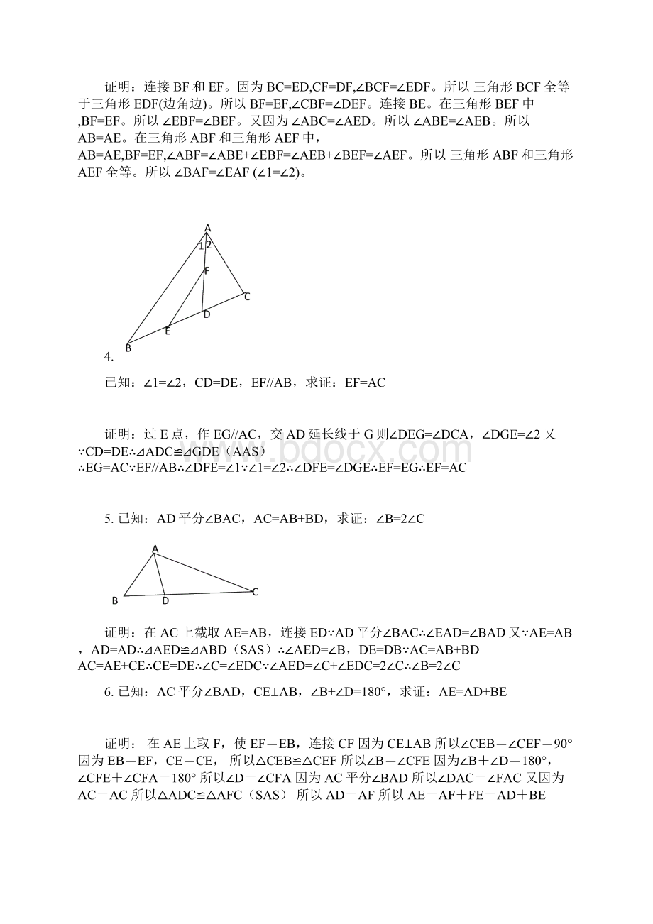 人教版初中数学全等三角形证明题经典50题资料.docx_第2页