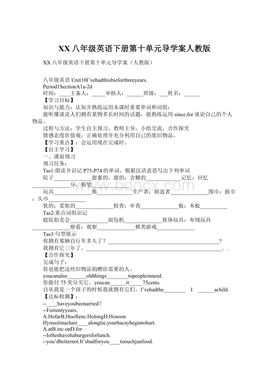 XX八年级英语下册第十单元导学案人教版.docx