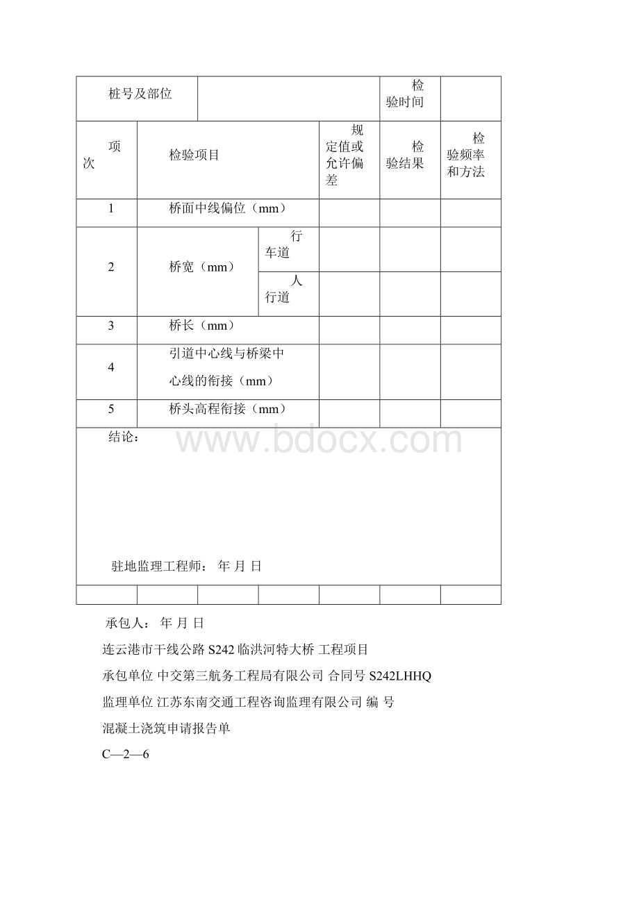 桥梁资料表格完整版doc.docx_第3页