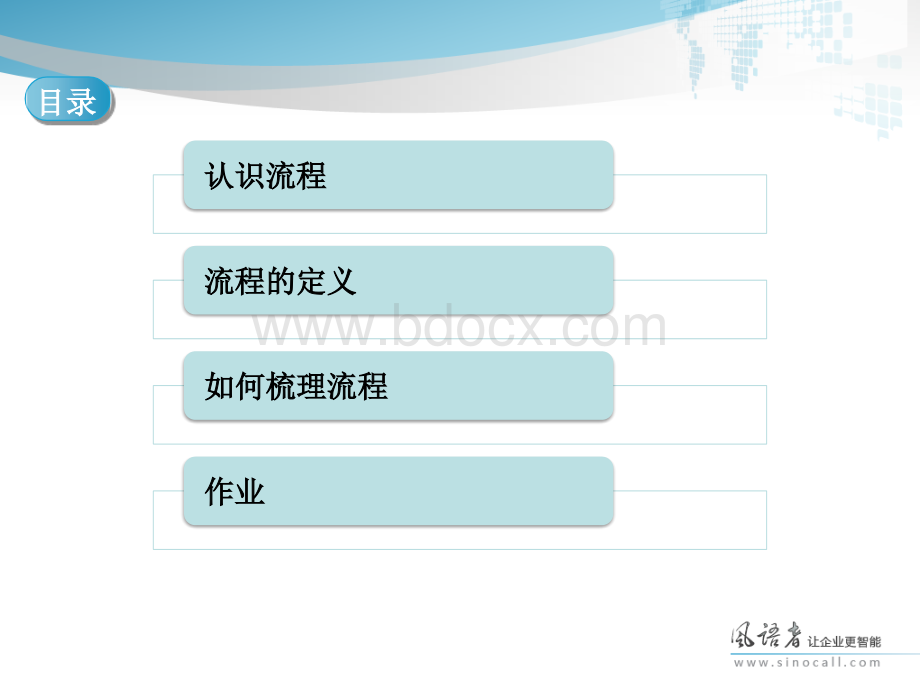 业务流程之梳理方案优质PPT.ppt_第2页