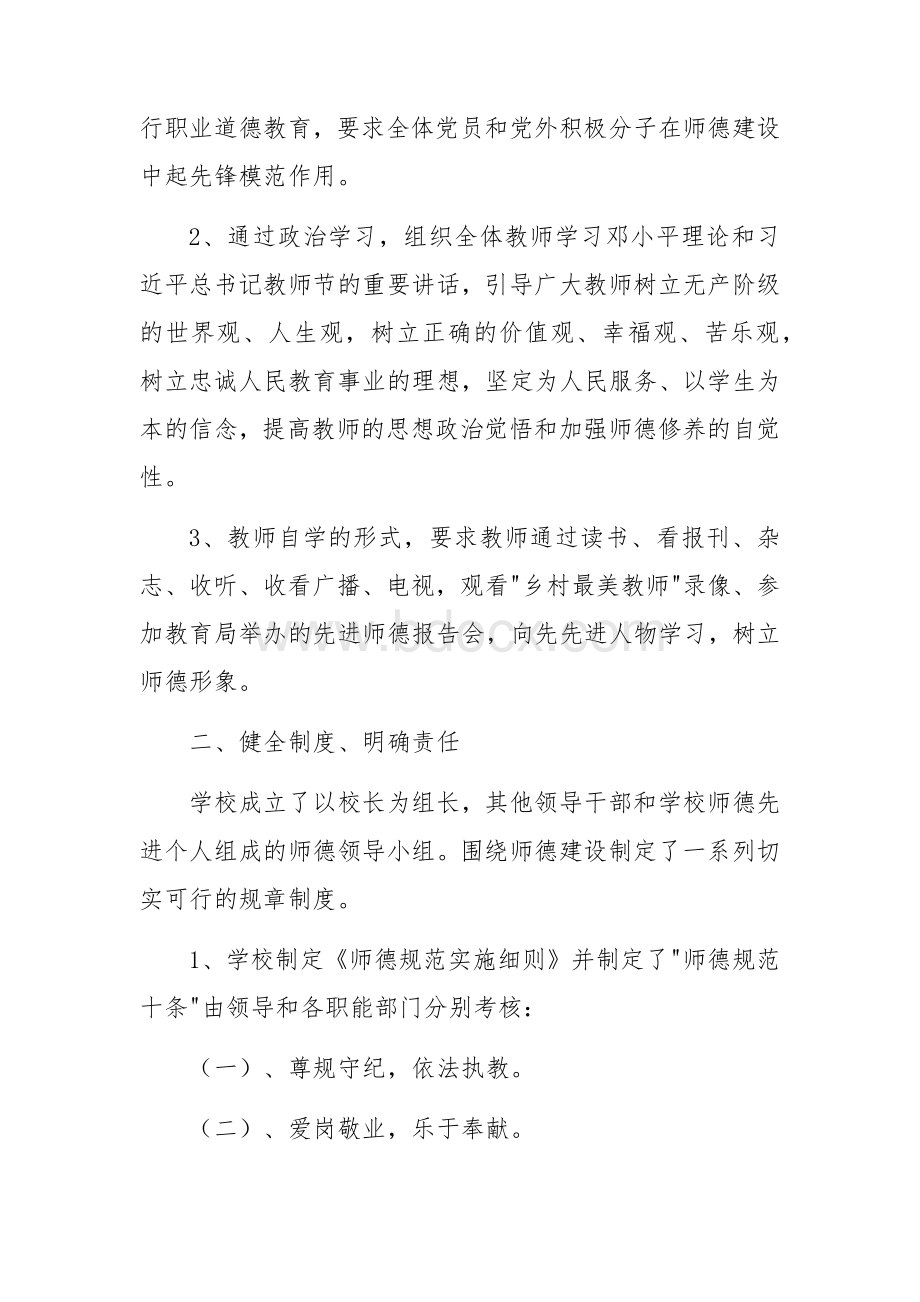 师德师风建设工作总结.docx_第2页