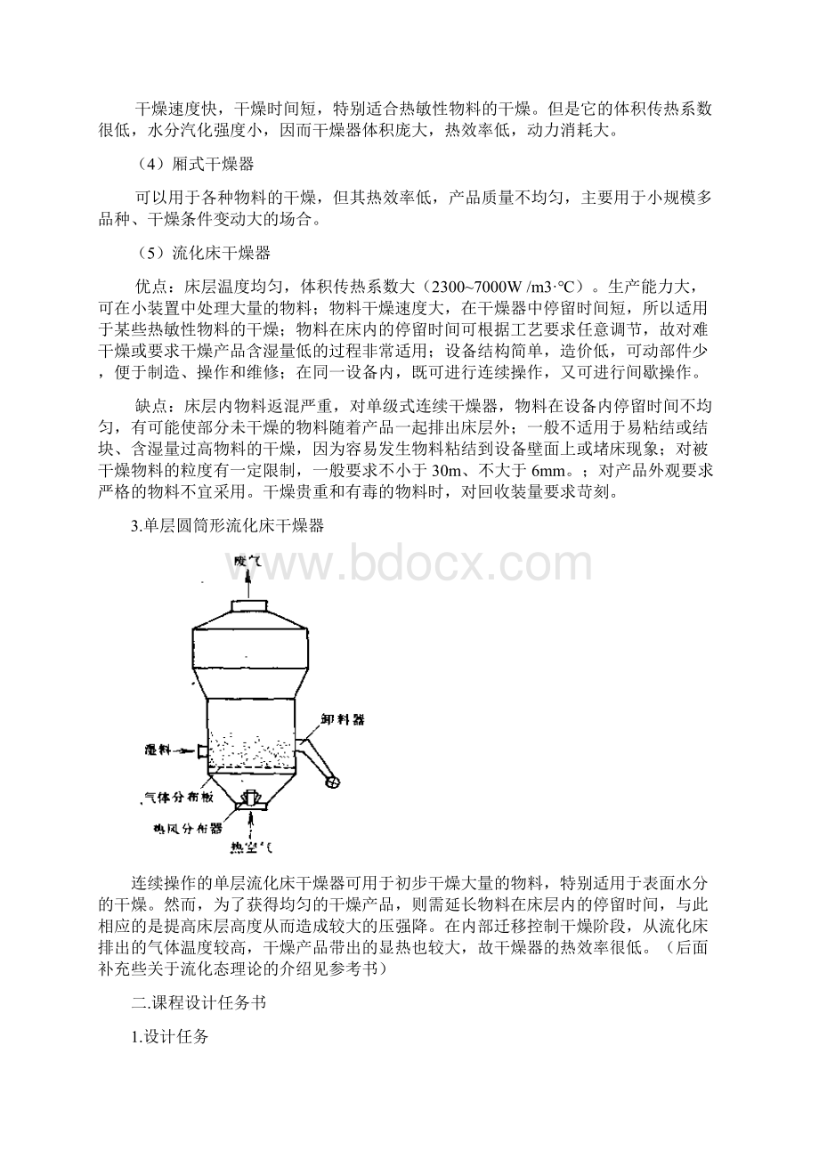 单层卷筒流化床干燥器课程设计Word文档下载推荐.docx_第2页