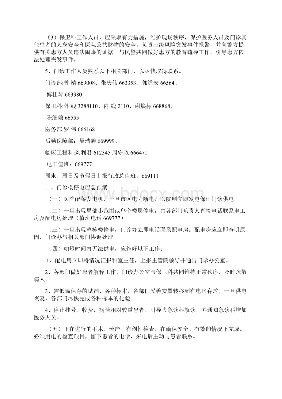 门诊应急预案Word文件下载.docx_第3页