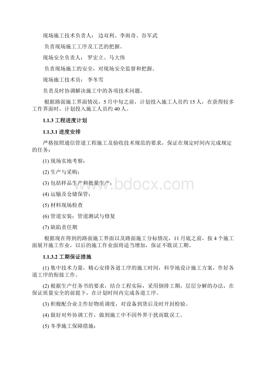 高速公路监控施工组织设计与方案Word文件下载.docx_第3页