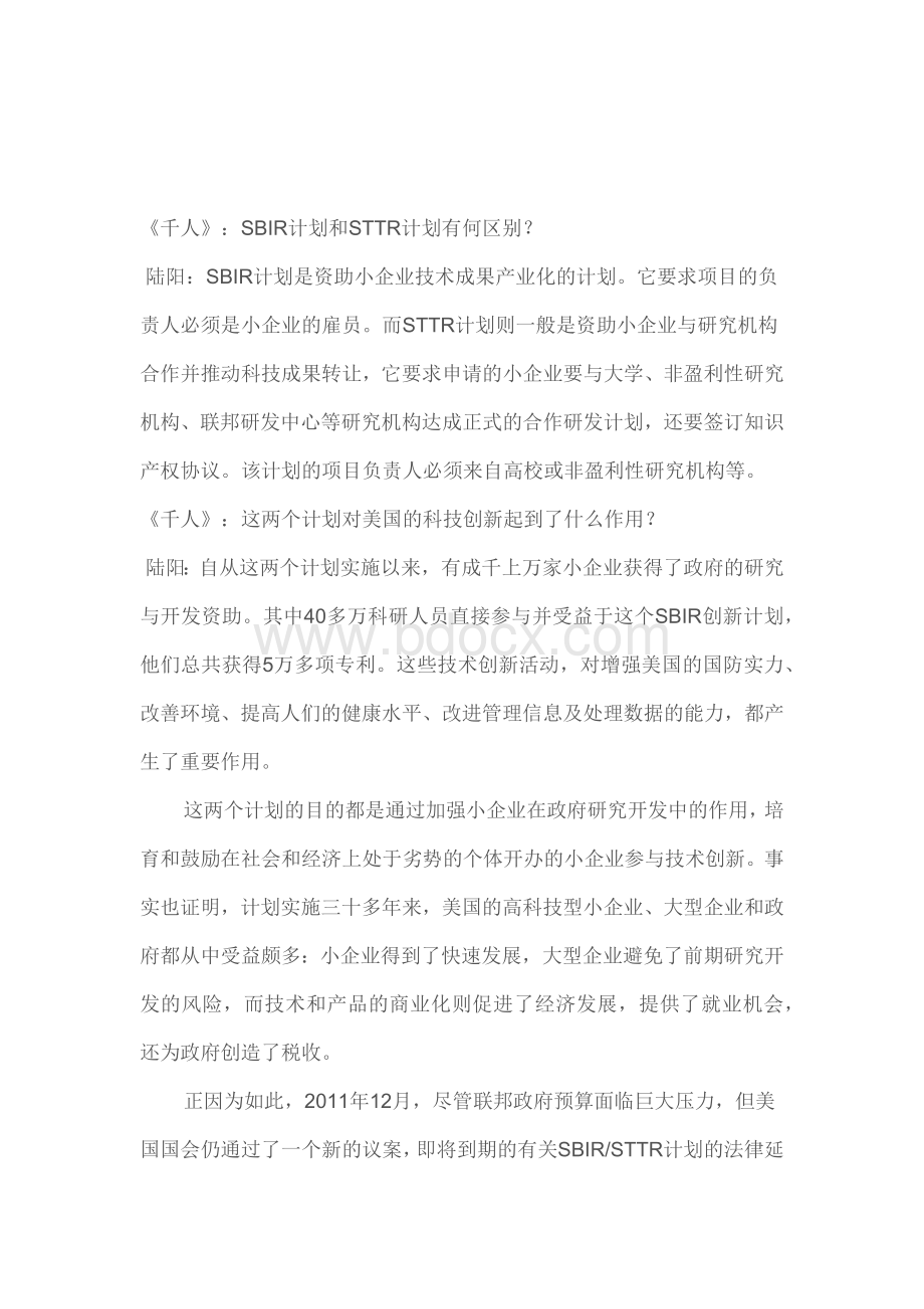 《千人》：SBIR计划和STTR计划有何区别文档格式.docx_第1页