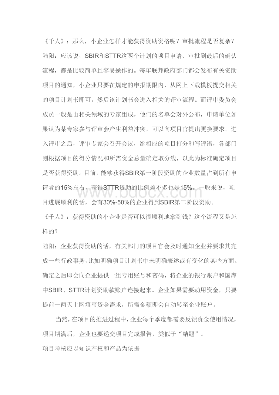 《千人》：SBIR计划和STTR计划有何区别文档格式.docx_第3页