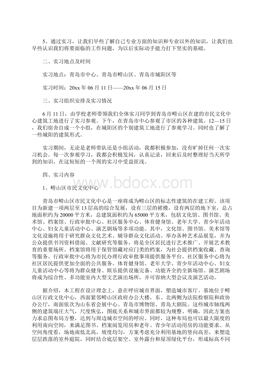 房屋建筑学实习报告.docx_第3页