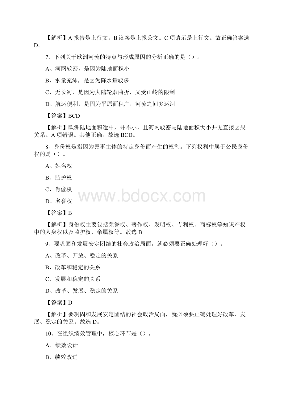 下半年河南省洛阳市嵩县事业单位招聘考试真题及答案Word格式.docx_第3页