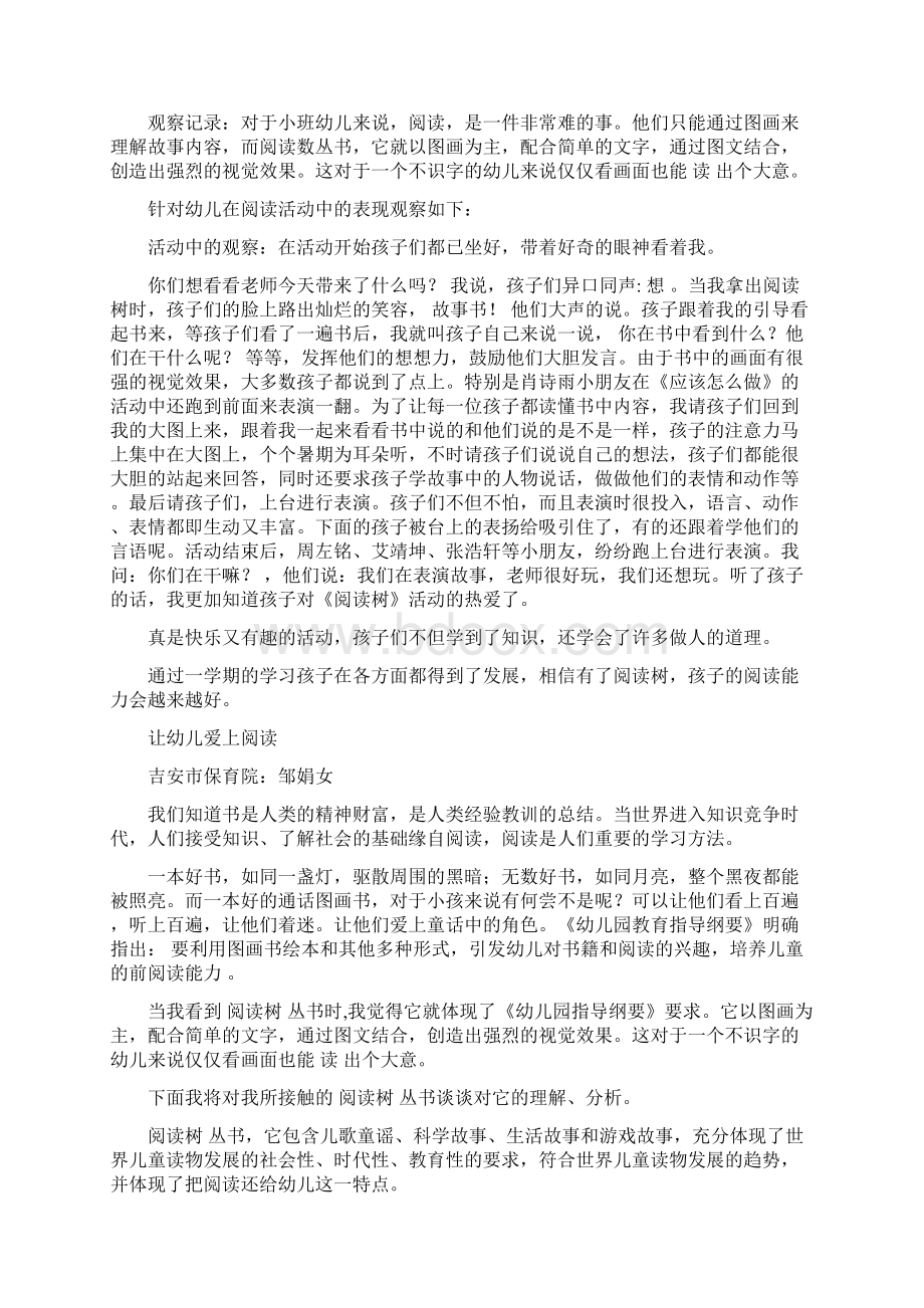 小班早期阅读案例文档格式.docx_第3页