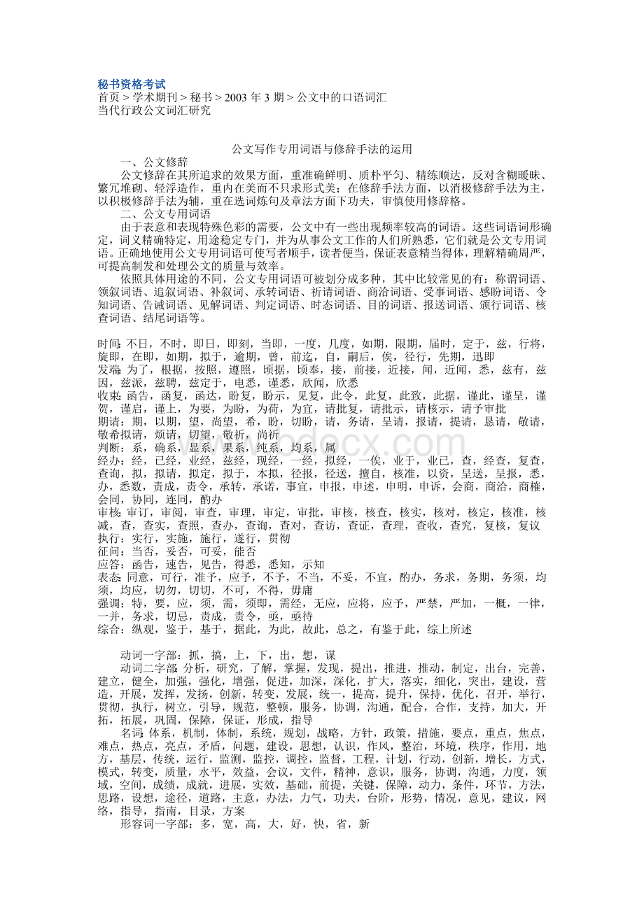 公文写作常用词语辨析Word格式.doc_第1页