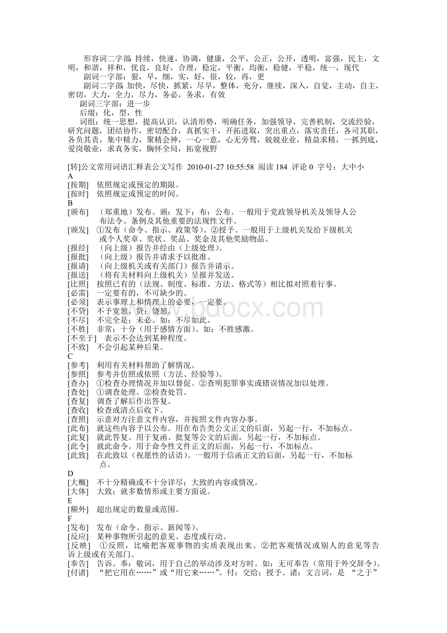 公文写作常用词语辨析Word格式.doc_第2页