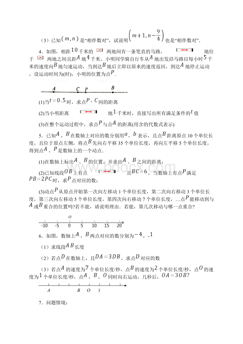 七年级上册数学压轴题专题练习解析版Word文档格式.docx_第2页