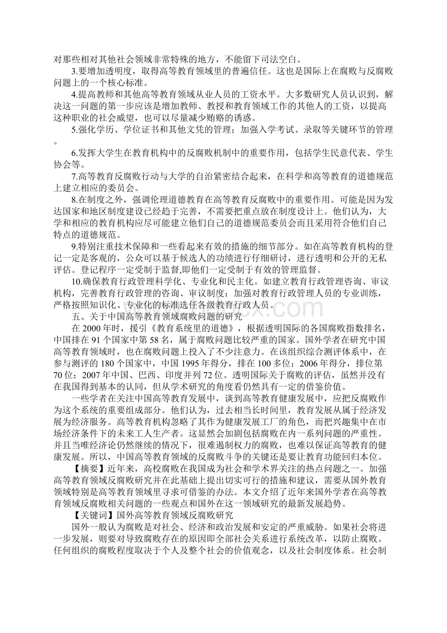 国外高等教育反腐败.docx_第3页