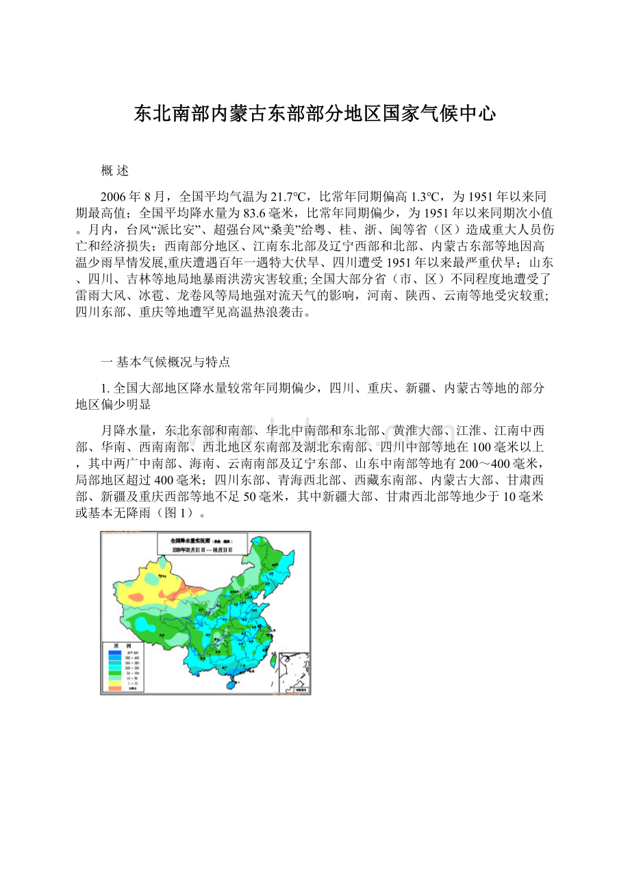 东北南部内蒙古东部部分地区国家气候中心.docx_第1页